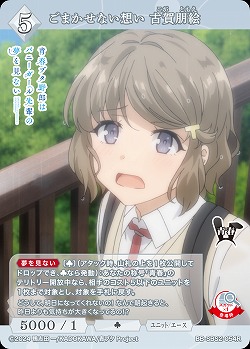 ごまかせない想い 古賀朋絵 【BB-SBS2-054R】